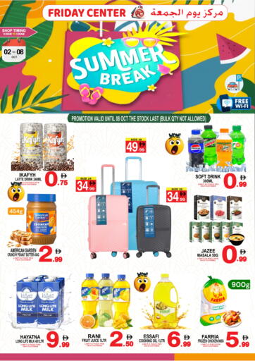 Summer Break من مركز الجمعة الشارقة / عجمان الإمارات